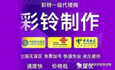 手機彩鈴定制--彩鈴做廣告