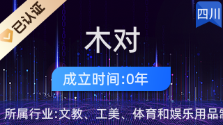 大邑縣木對(duì)工藝品工作室