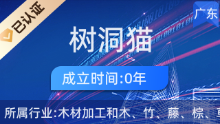 陽春市樹洞貓木制品店