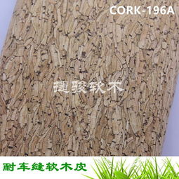 軟木制品加工報價 廠家