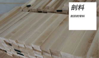 一張成品椅子是怎么制作的 完整流程