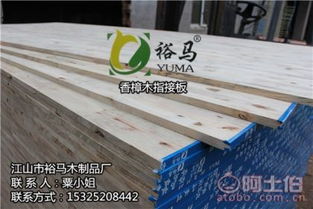 ,價格,廠家,供應商,板材,江山市裕馬木制品廠 熱賣促銷 阿土伯網